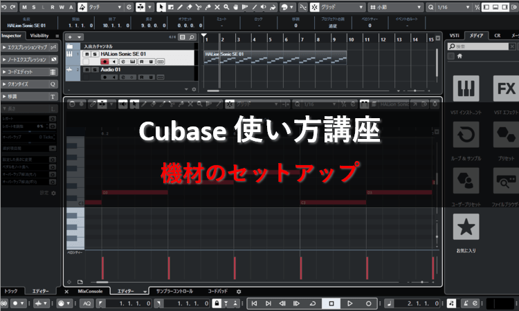 Wat dan ook En Stationair 1．機材のセットアップ_Cubase | さあ、DTMを始めよう！