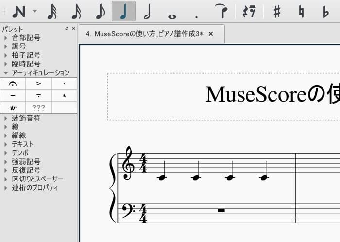3 Musescoreの使い方講座 ピアノ譜作成編3 さあ Dtmを始めよう