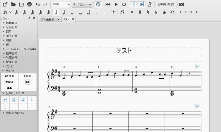 無料で使える おすすめの楽譜作成ソフト5選 さあ Dtmを始めよう
