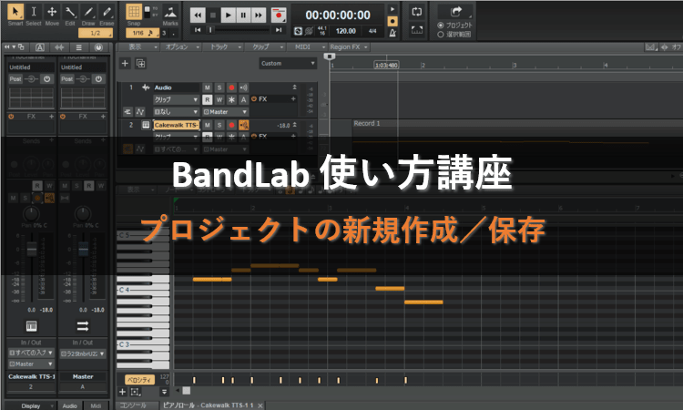 2 プロジェクトの新規作成 保存 Bandlab さあ Dtmを始めよう