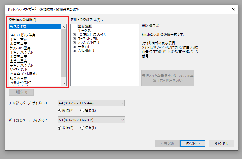 ピアノ譜を準備しよう ピアノ譜編 Finale さあ Dtmを始めよう