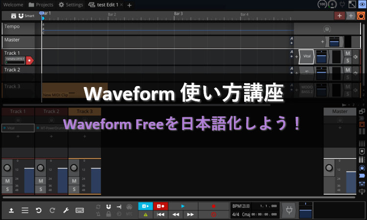 1．Waveform Freeを日本語化しよう！_Waveform | さあ、DTMを始めよう！