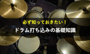 å¿
ãç¥ã£ãŠããããïŒãã©ã æã¡èŸŒã¿ã®åºç€ç¥è